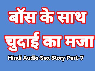 Hindi Audio Sex Story (Part-7) Sex With Boss Indian Sex Video Desi Bhabhi Porn Video Hot Girl Xxx Video Hindi Sex Audio