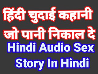 Hindi Audio Sex Story Desi Bhabhi Sex Devar Bhabhi Sex Video Indian Hindi Audio Sex Video Desi Girl Hot Porn Video 