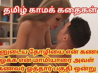 Tamil Audio Sex Story - My Husband Fucking My Friend Infront of Me &amp; Her Husband Fucking My Mother-in-law in Another Room Part 1