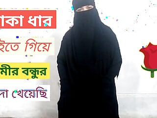 My husband was abroad, so I came to borrow money and had sex with my husband&#039;s friend. Bangladeshi Beautiful Wife Hijab Sex