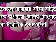 Dirty Bangla Talking. Horny Stepsister Amature Tight Pussy and Beautiful Boobs Showing