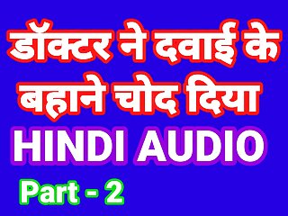 India, Asian, Desi Chudai, Hindi Audio