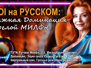 Seduction by Redhead MILF - Audio Porn in Russian