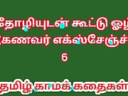 Tamil sex Story - Tamil Kama Kathai. I Exchanged My Husband with My Friend Part 6