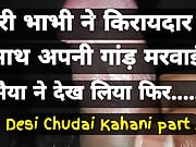 Hindi audio - Bhabhi ne kiraydar ke sath apni pyari chut marvai - sexy chudai hindi kahani audio part 2